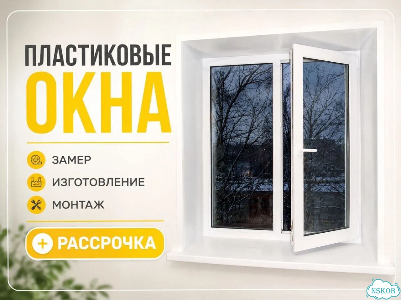 Окна пвх с монтажом под ключ фото 1