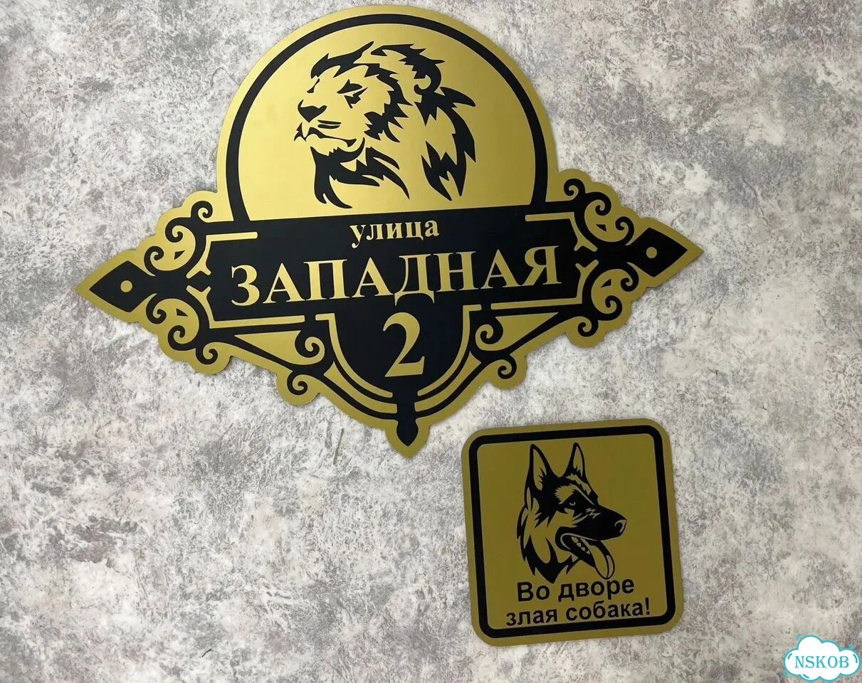 Табличка всепогодная для вашего дома фото 3
