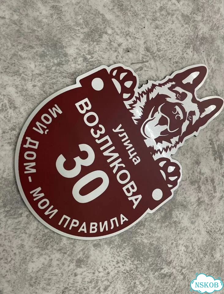 Табличка всепогодная для вашего дома фото 4