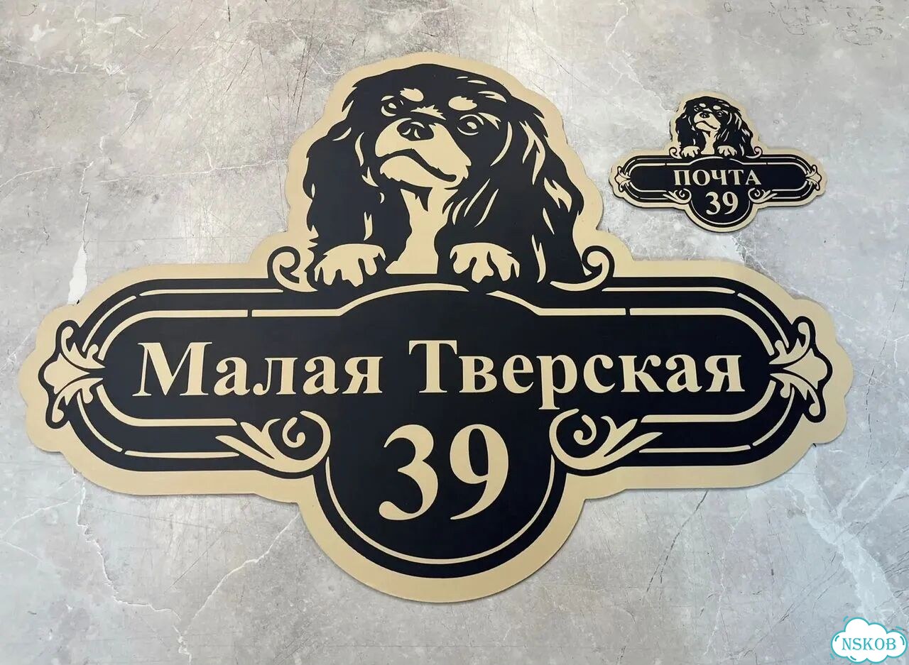 Табличка всепогодная для вашего дома фото 2