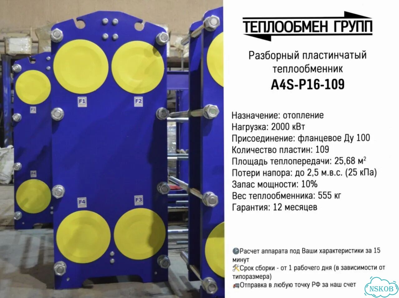 Теплообменник аналог Альфа Лаваль, доставка фото 3