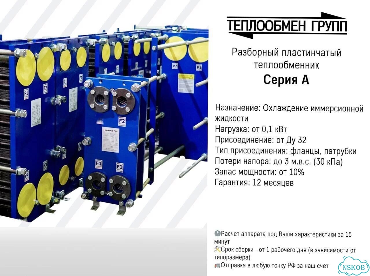 Теплообменник аналог Альфа Лаваль, доставка фото 4
