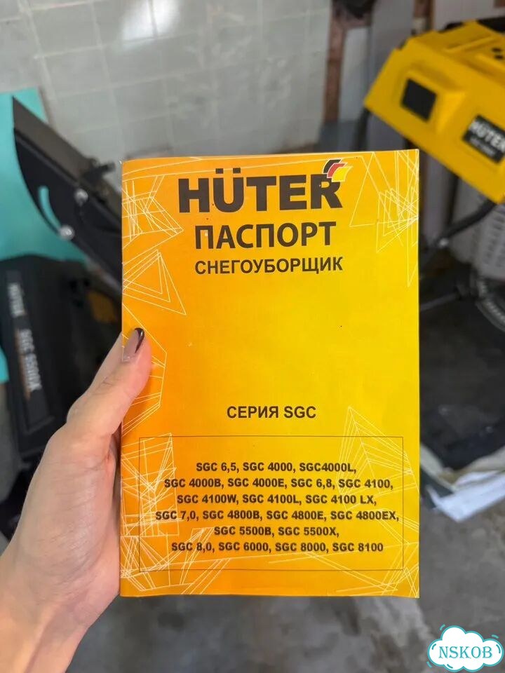Снегоуборщик huter sgc 5500x фото 7