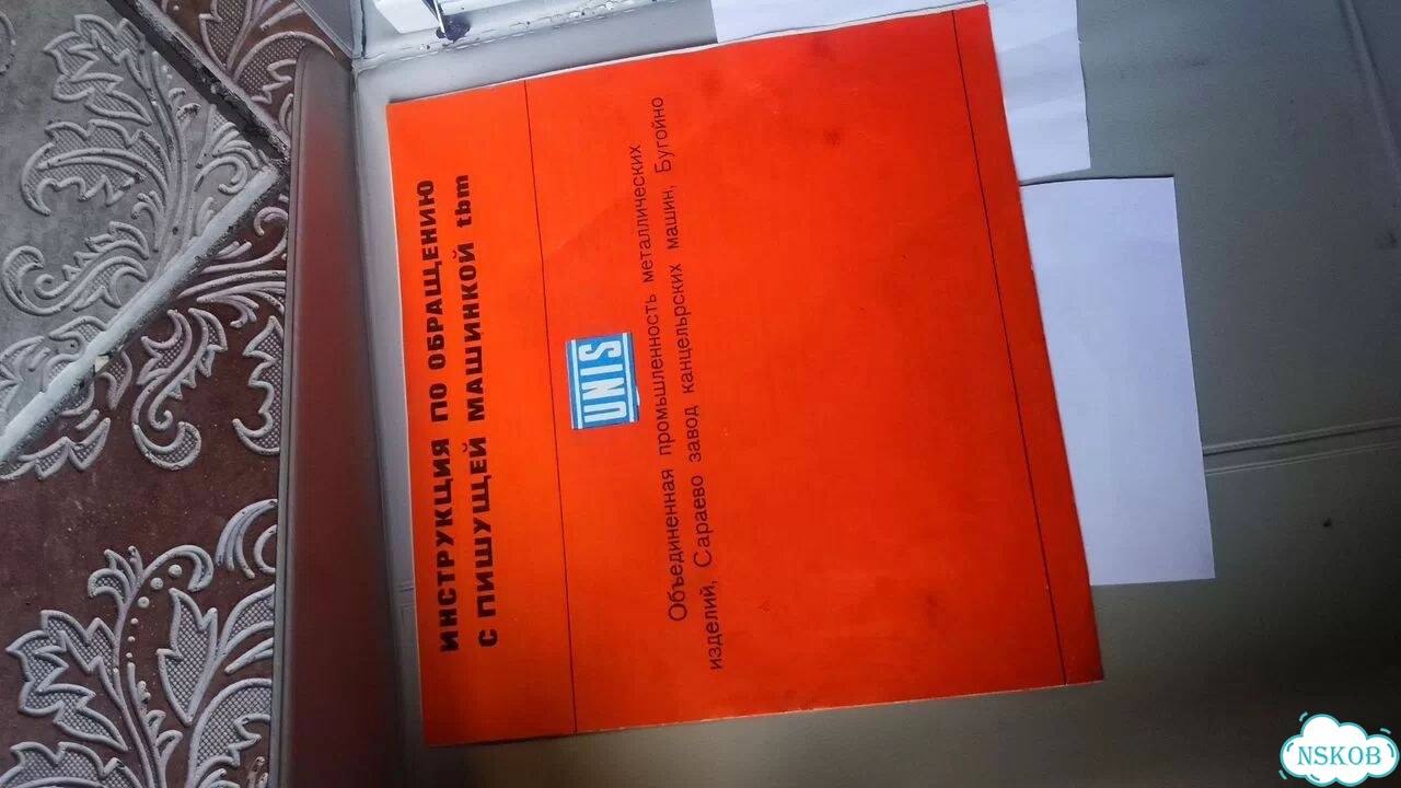 Печатная пишущая машинка unis фото 2
