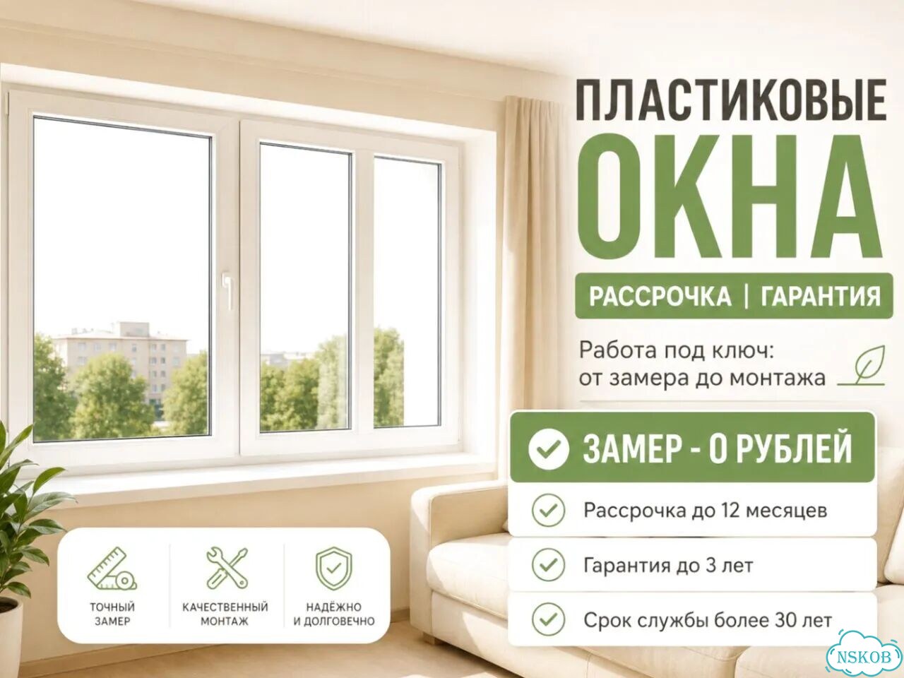 Пластиковые окна пвх. Рассрочка и гарантия фото 1