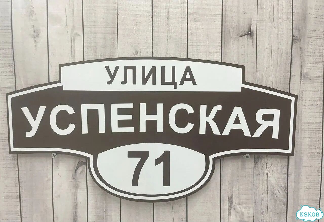 Табличка, вывеска, указатель от производителя фото 5