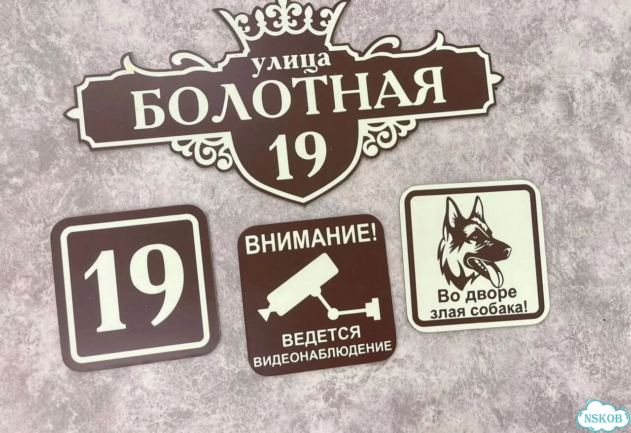 Табличка, вывеска, указатель от производителя фото 7