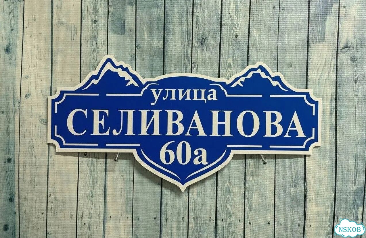 Табличка, вывеска, указатель от производителя фото 3
