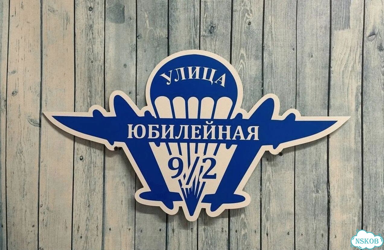 Табличка, вывеска, указатель от производителя фото 6
