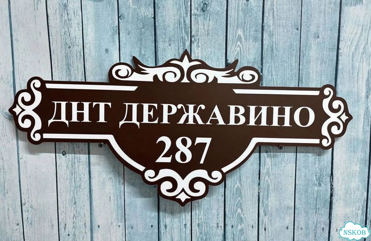 Табличка, вывеска, указатель от производителя фото 8