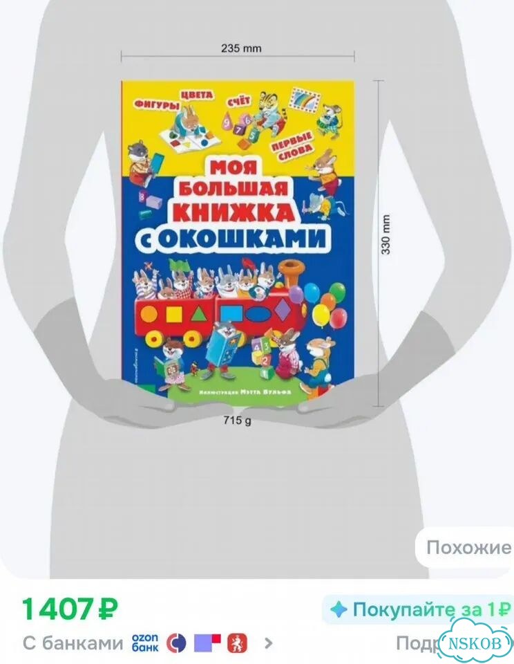 Большая книга с окошками. От 0+ до 6 фото 1