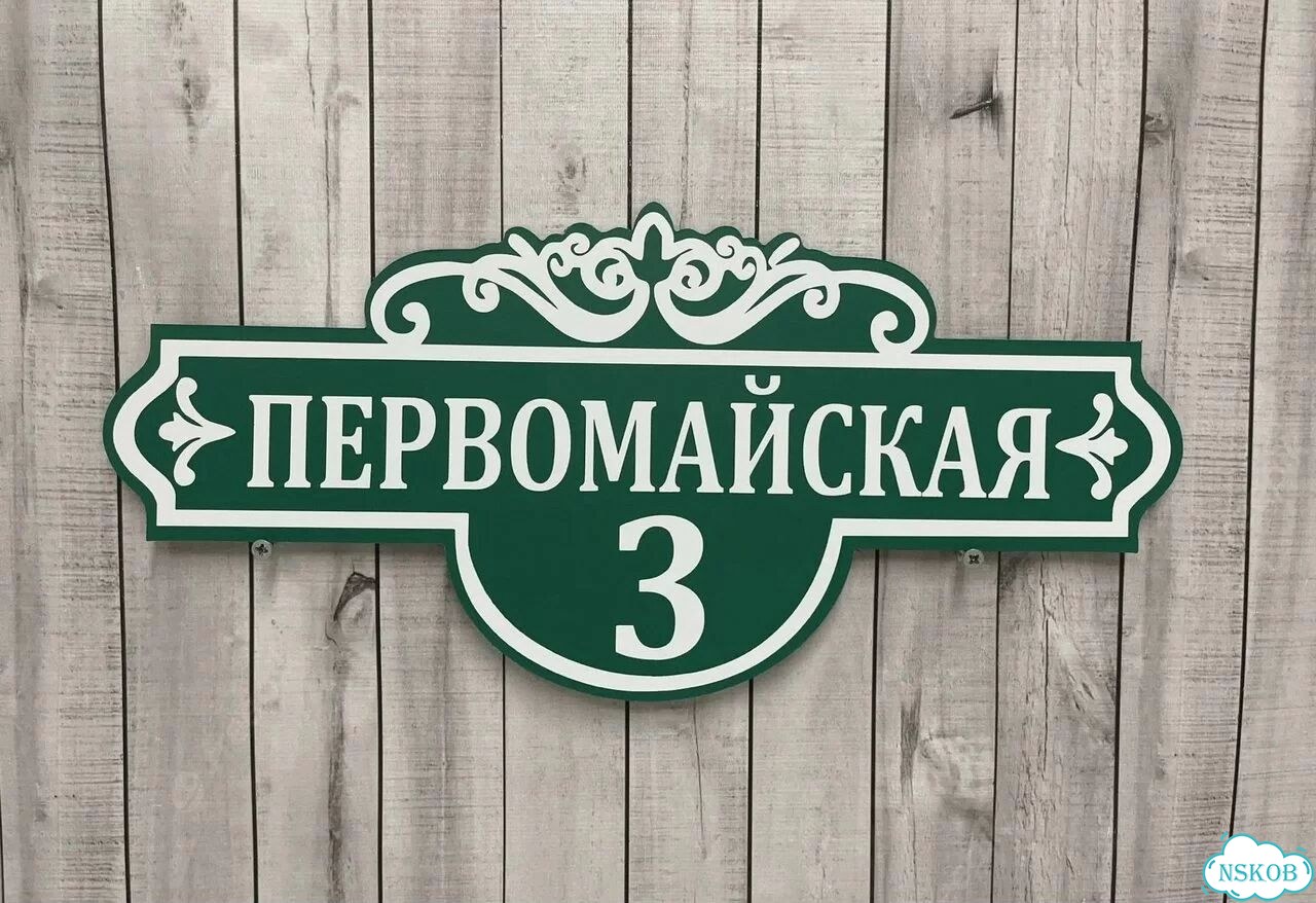 Табличка, вывеска, указатель от производителя фото 10