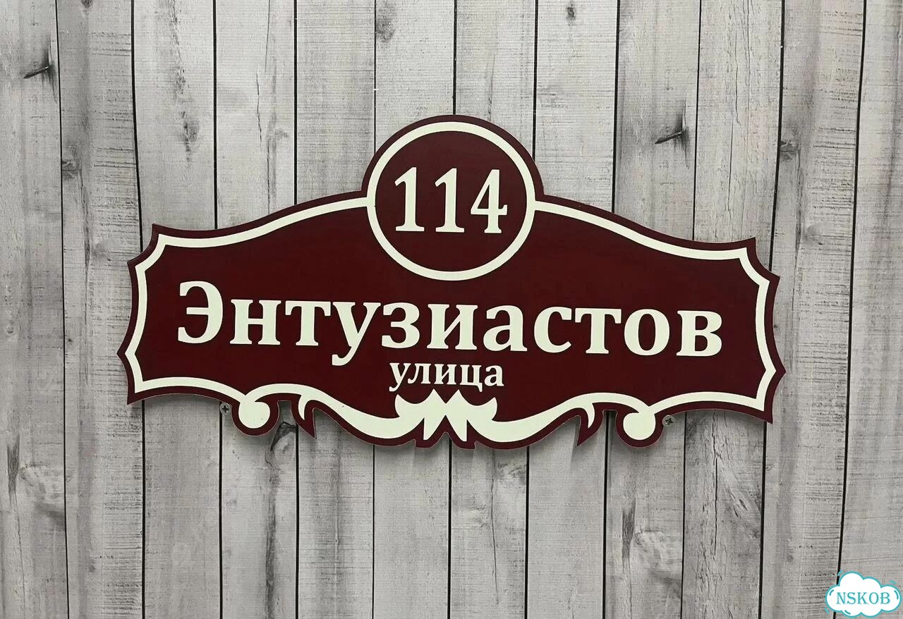 Табличка, вывеска, указатель от производителя фото 3