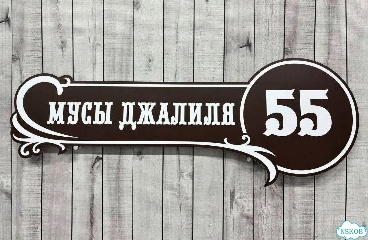 Табличка, вывеска, указатель от производителя фото 5