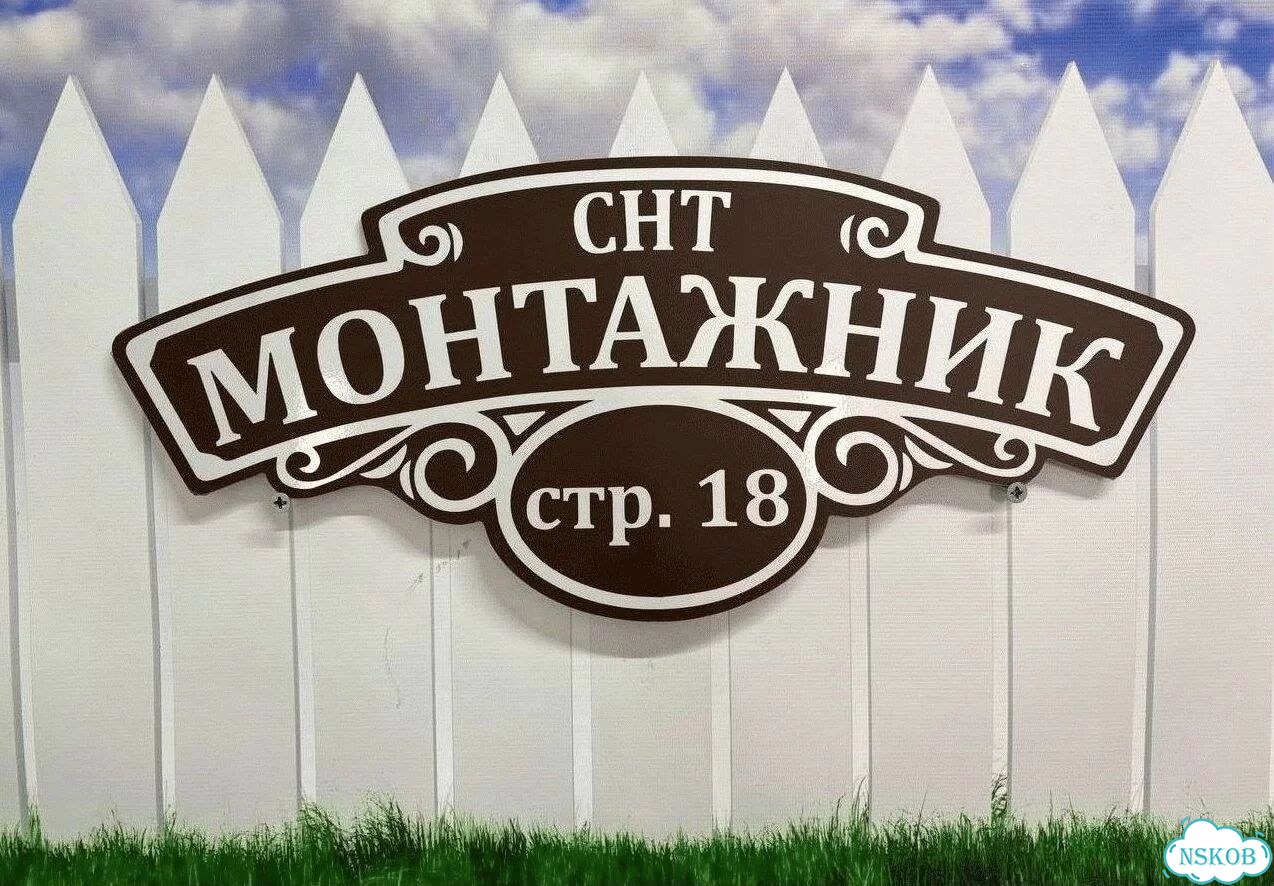 Табличка уличная фото 10