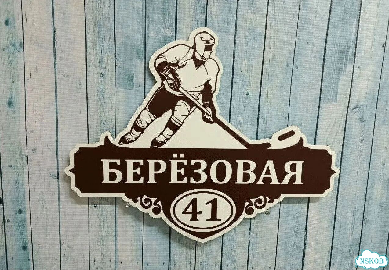 Табличка уличная фото 3