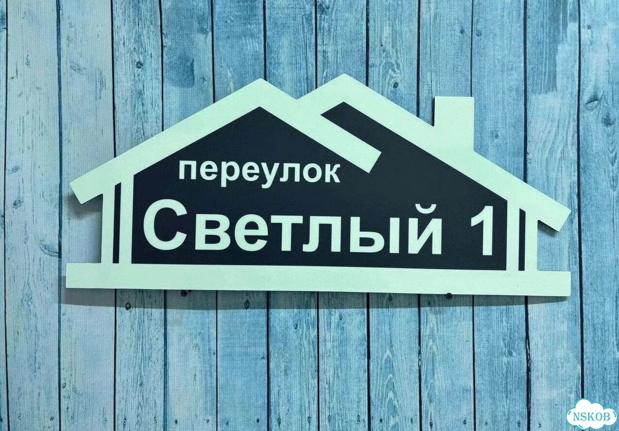 Табличка уличная фото 4
