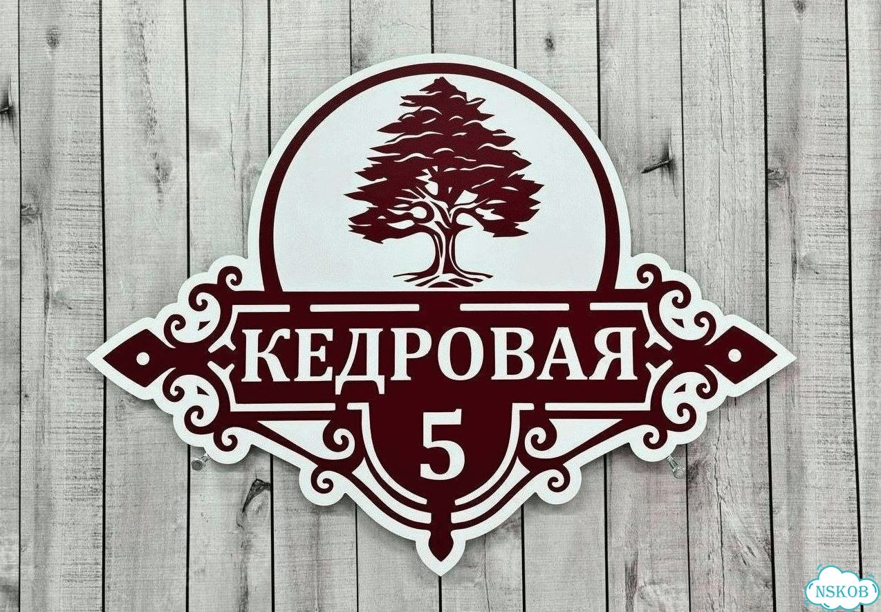 Табличка уличная фото 9