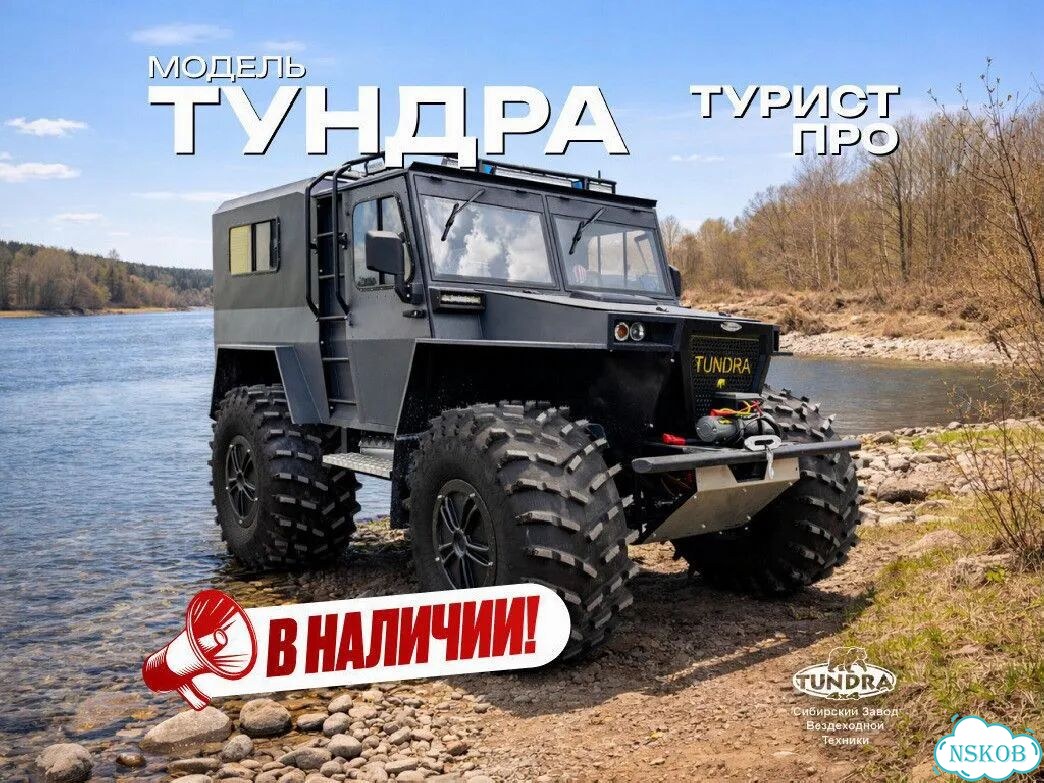 TUNDRA 4*4 Турист, 2026 фото 1