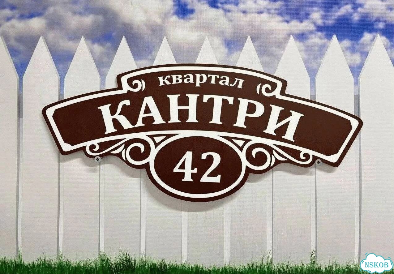 Табличка уличная фото 5