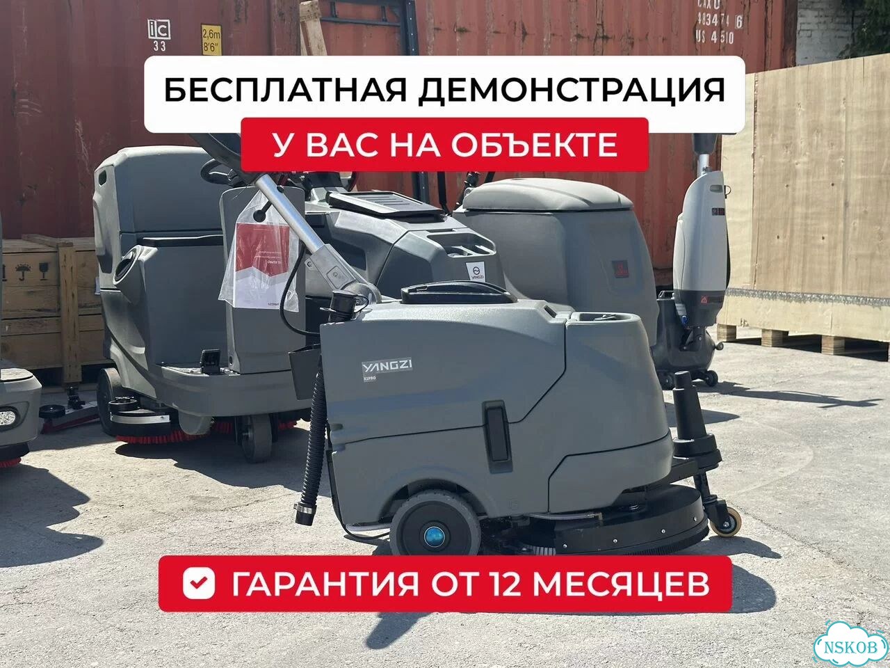 Поломоечная машина Yangzi X1 Pro фото 1
