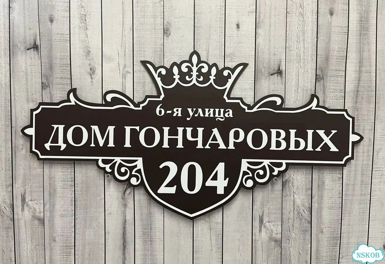 Табличка, вывеска, указатель от производителя фото 8
