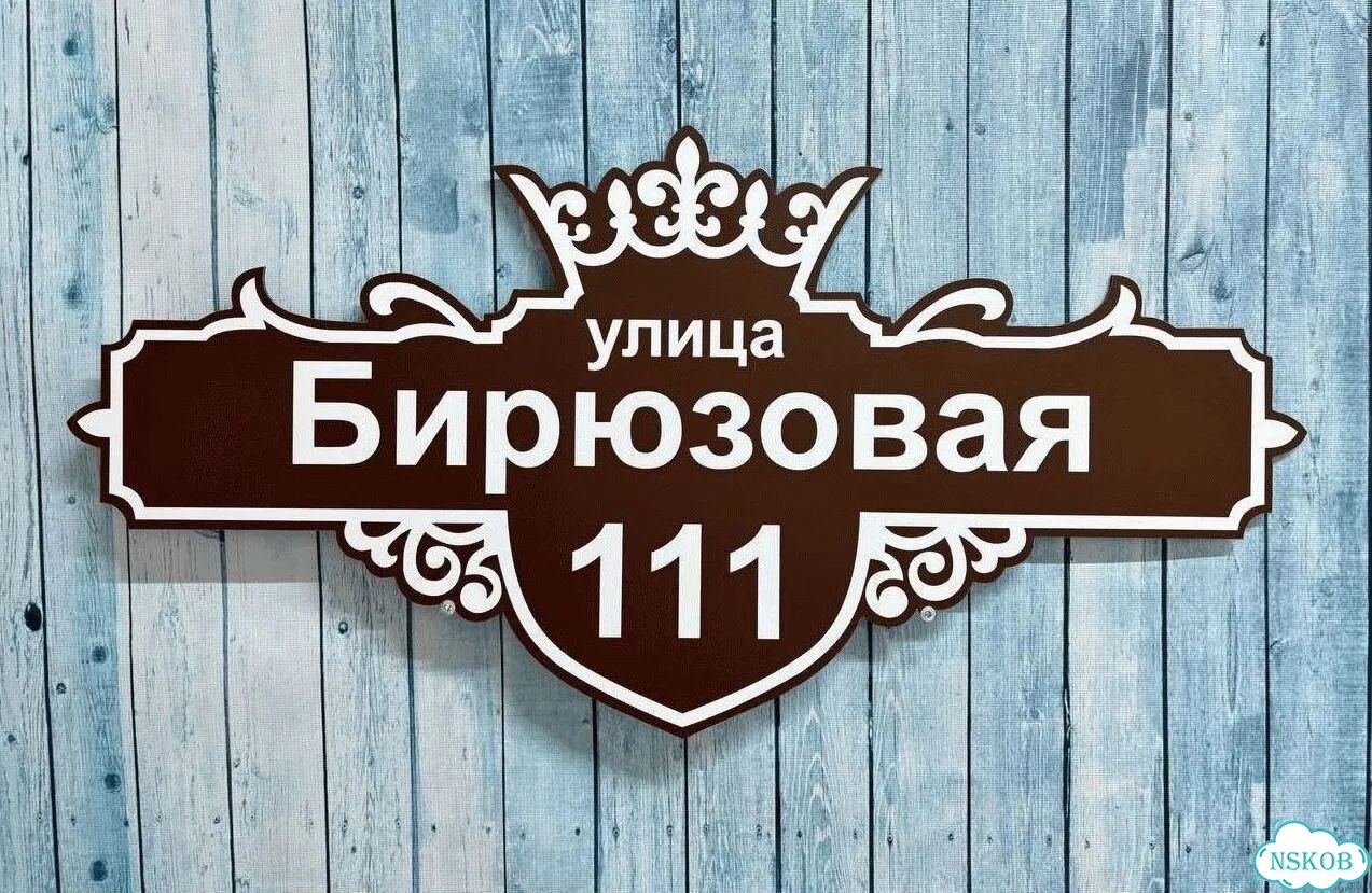 Табличка, вывеска, указатель от производителя фото 6