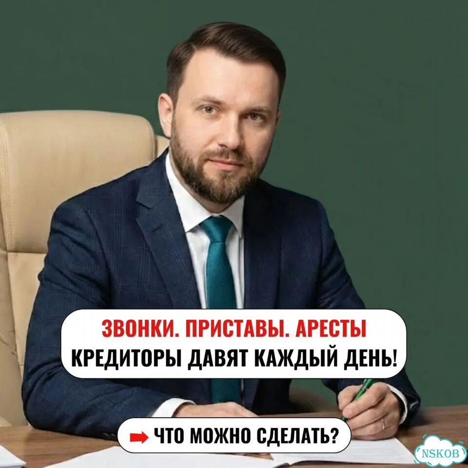 Закрою долги-Анонимно-Законно-Сниму аресты/Полное сопровождение фото 3