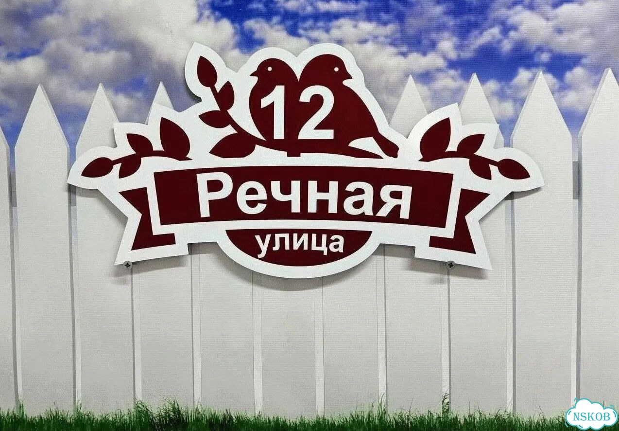 Табличка уличная фото 2