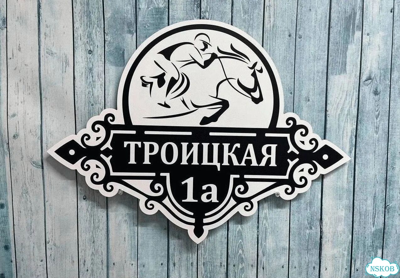 Табличка уличная фото 5