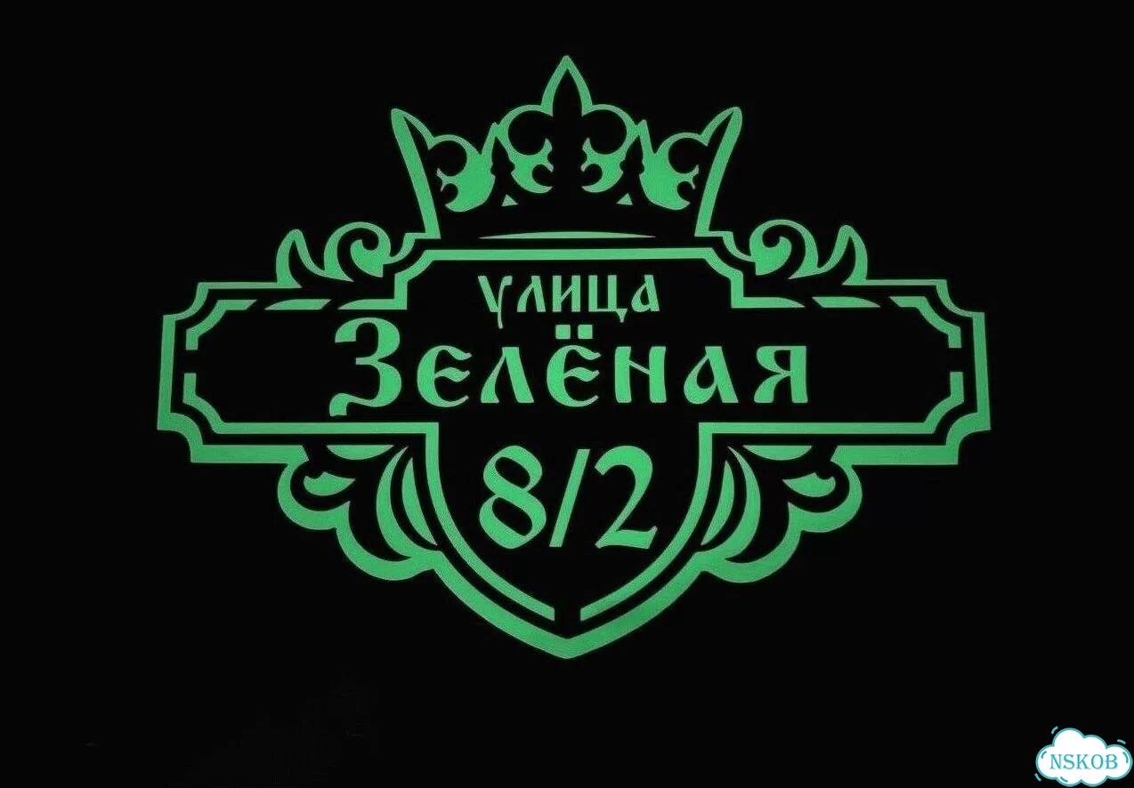 Табличка уличная на дом фото 9