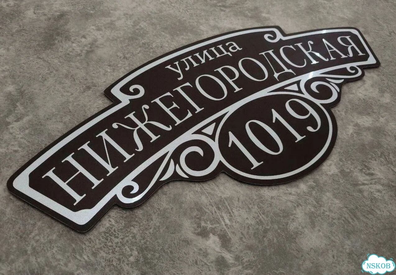 Табличка уличная фото 10