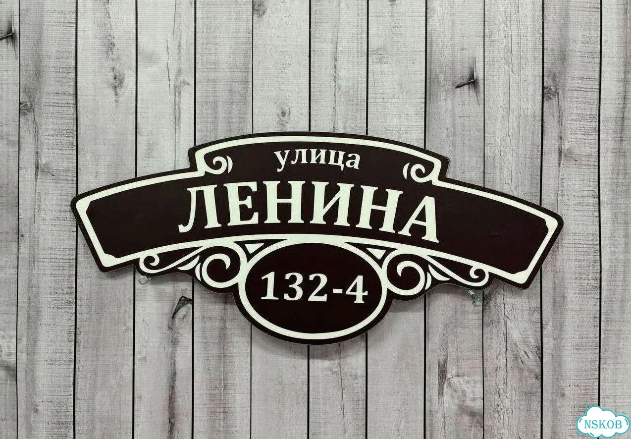 Табличка уличная фото 3