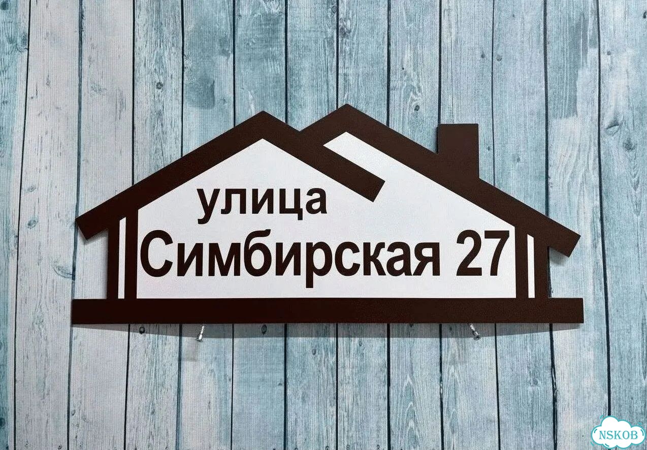 Табличка уличная фото 9