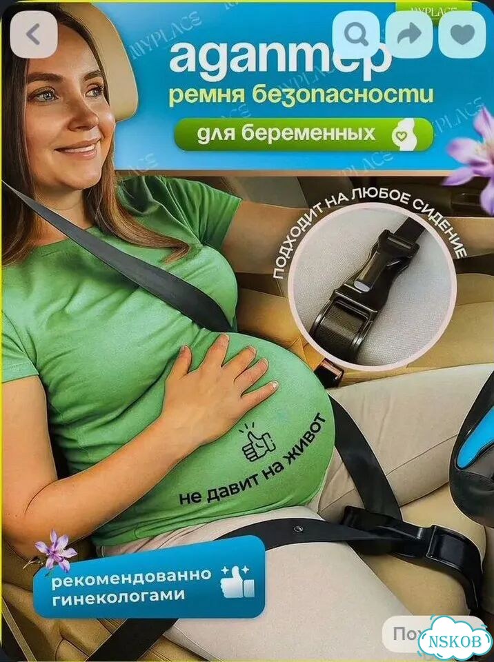 Ремень безопасности для беременных фото 1