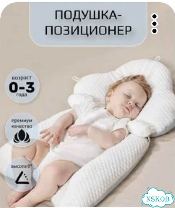 Подушка позиционер для новорожденных фото 1