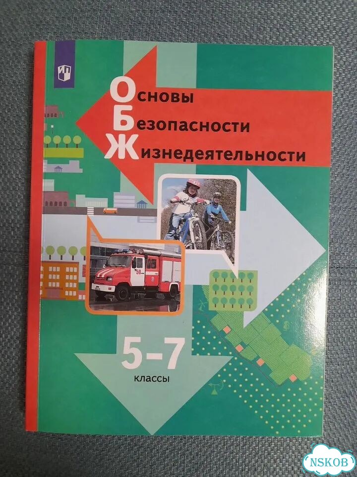 Учебник по обж 5-7 класс фото 1