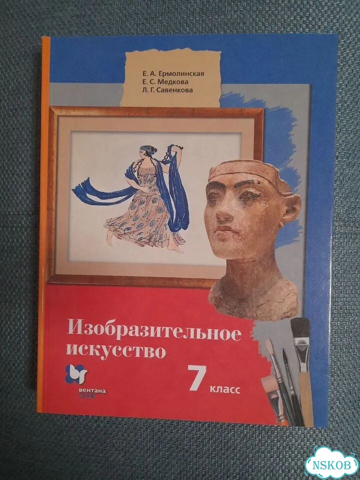 Учебник по изо 7 класс фото 1