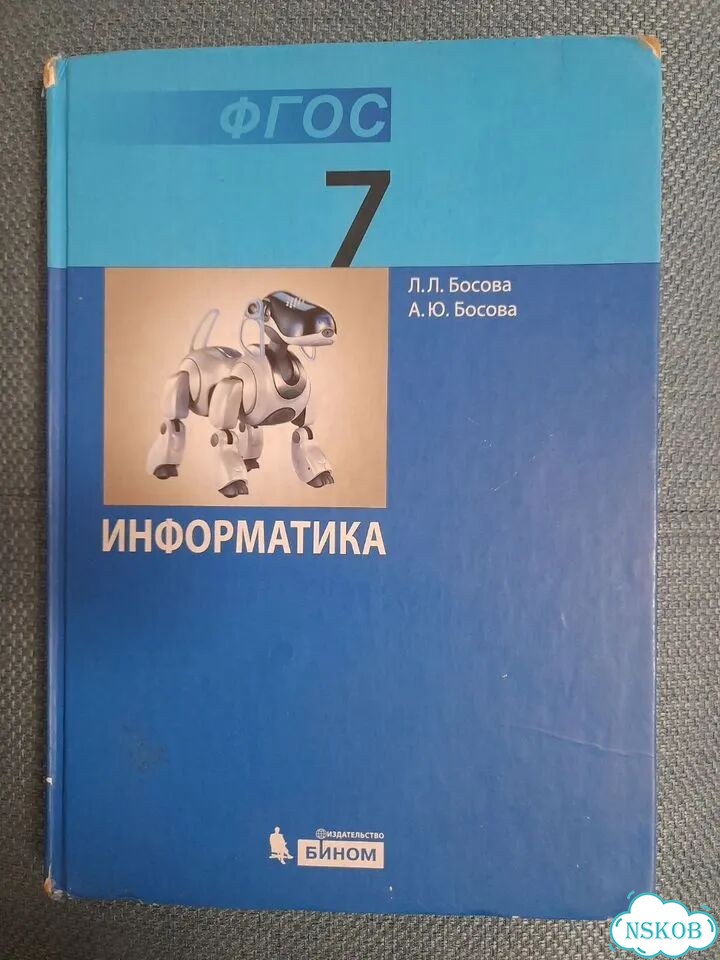 Учебник по информатике 7 класс фото 1