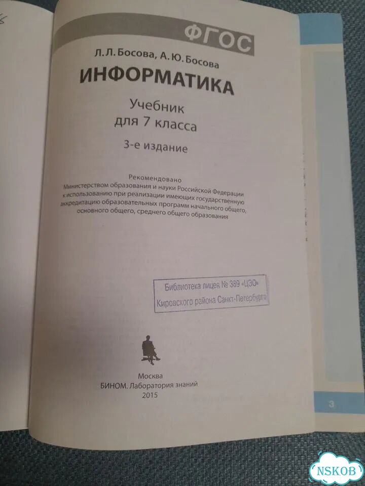 Учебник по информатике 7 класс фото 2