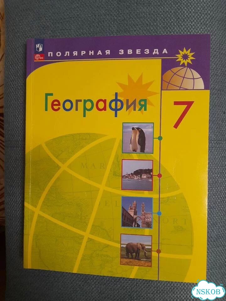 Учебник по географии 7 класс фото 1
