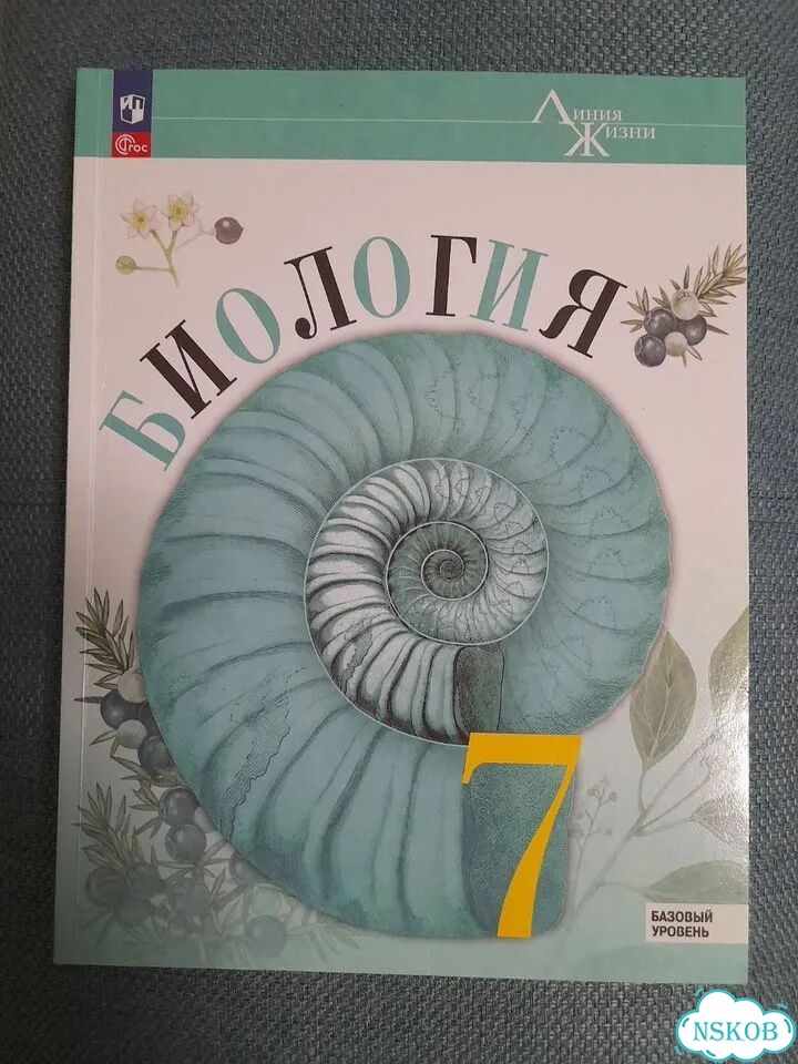 Учебник по биологии 7 класс фото 1
