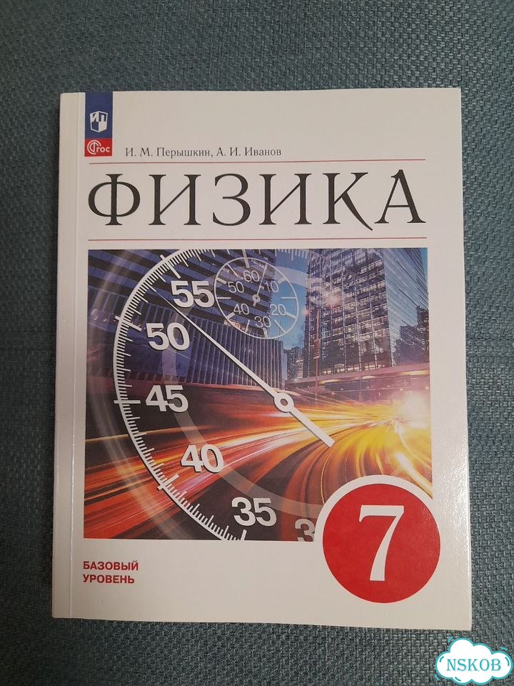 Учебник физика 7 класс фото 1