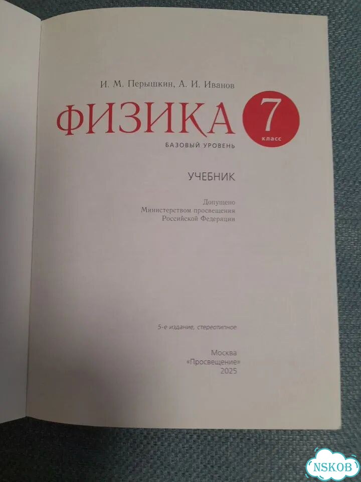 Учебник физика 7 класс фото 2