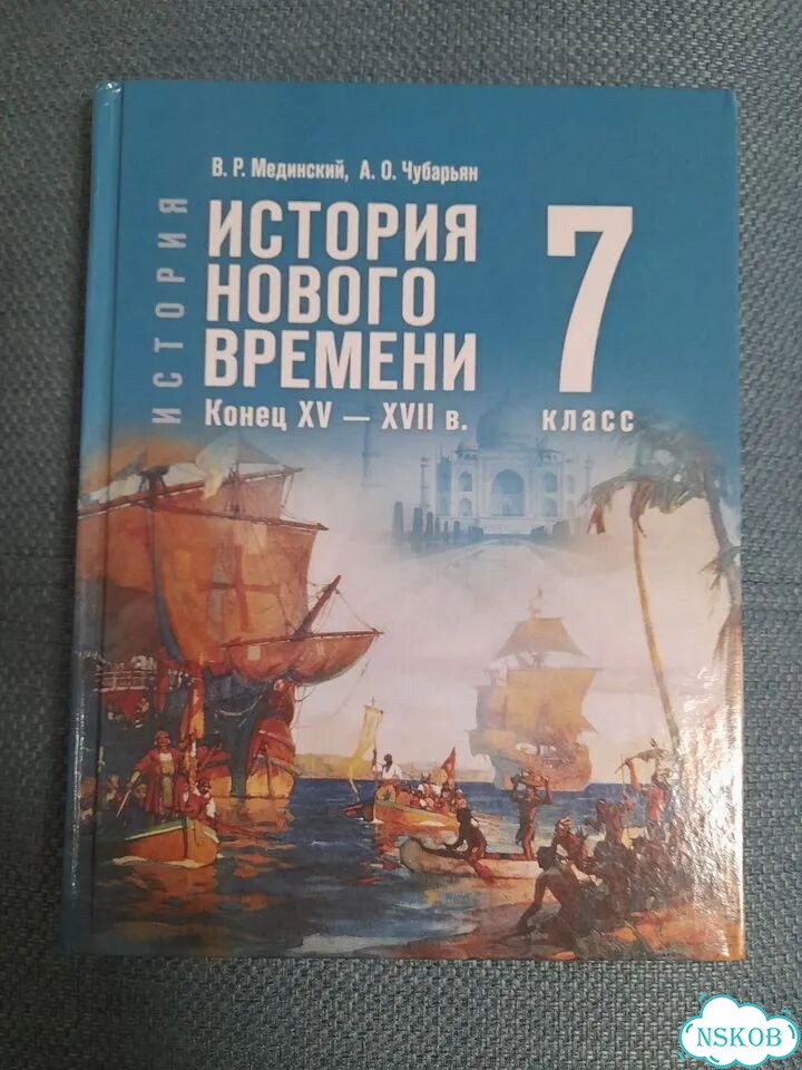 Учебник истории 7 класс 2 части фото 1