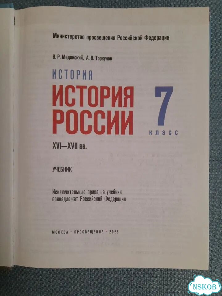 Учебник истории 7 класс 2 части фото 2