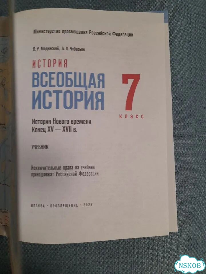 Учебник истории 7 класс 2 части фото 3