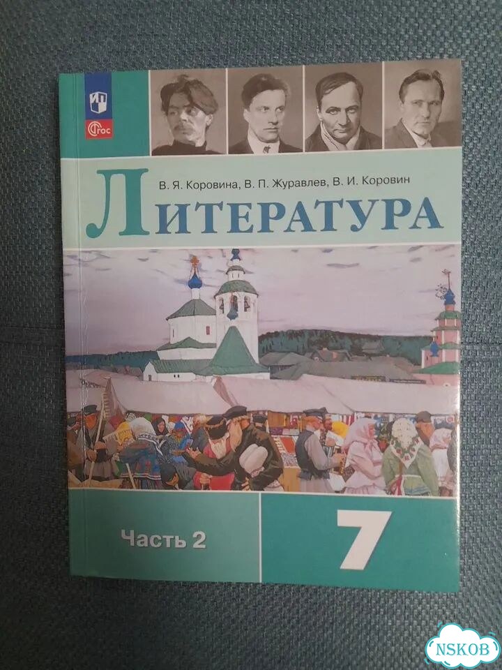Учебники 7 класс. 2 части фото 1