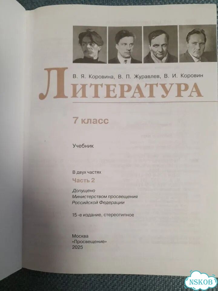 Учебники 7 класс. 2 части фото 3