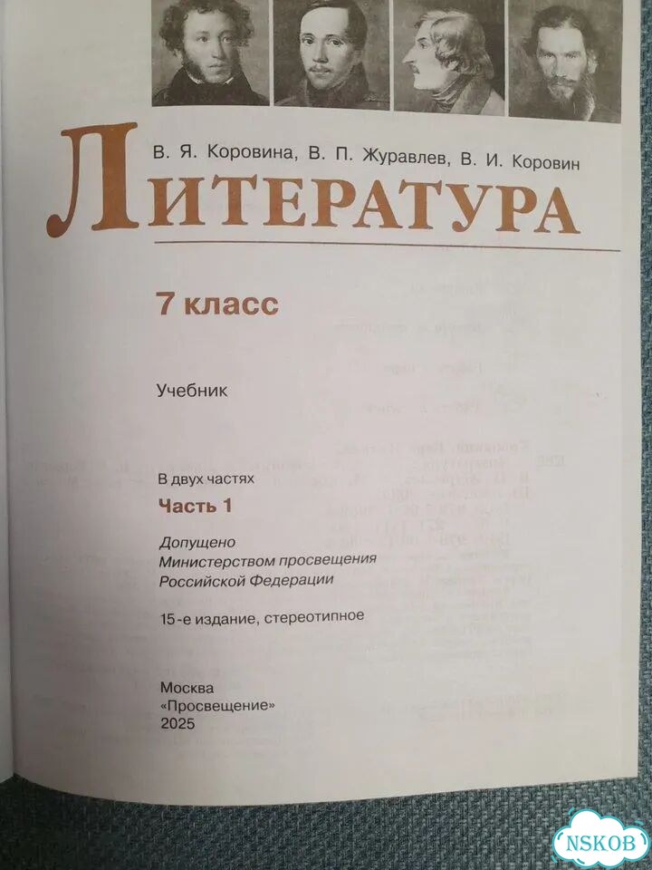 Учебники 7 класс. 2 части фото 4
